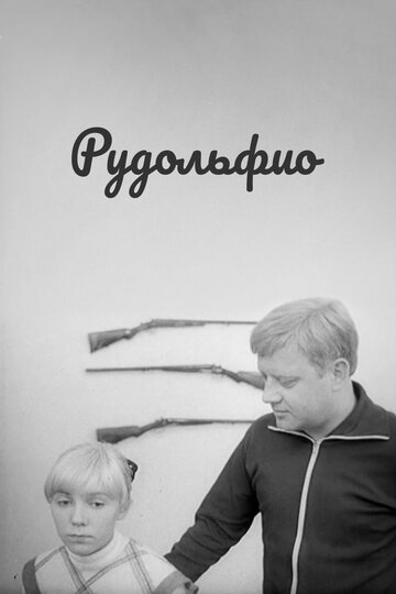 Рудольфио трейлер (1969)