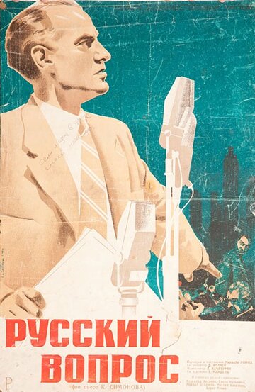 Русский вопрос трейлер (1947)