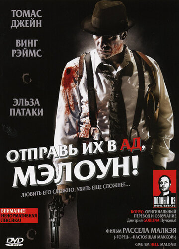 Отправь их в ад, Мэлоун! трейлер (2009)