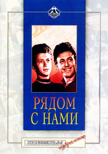 Рядом с нами трейлер (1957)