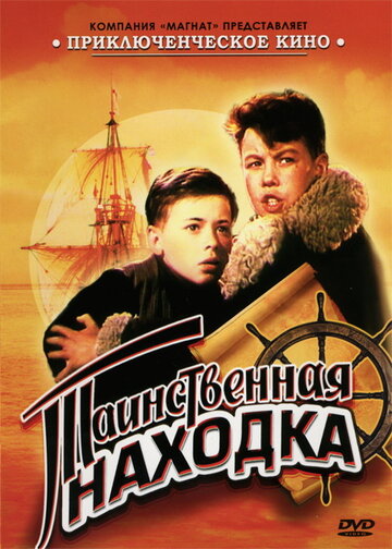 Таинственная находка трейлер (1953)