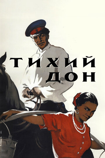 Тихий Дон трейлер (1957)