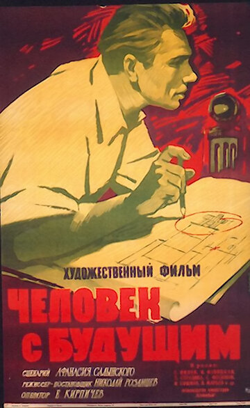 Человек с будущим трейлер (1960)