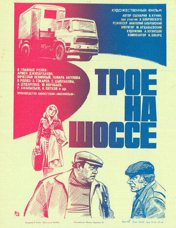 Трое на шоссе трейлер (1983)