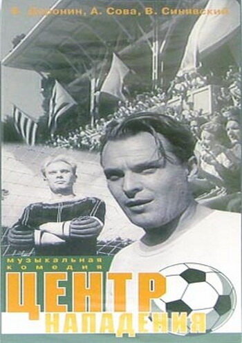 Центр нападения трейлер (1946)