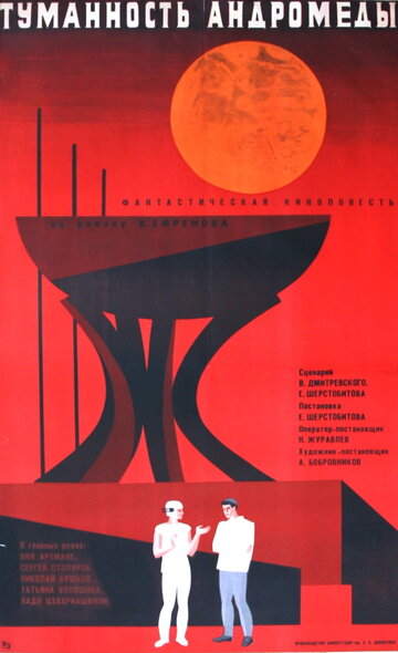 Туманность Андромеды трейлер (1967)