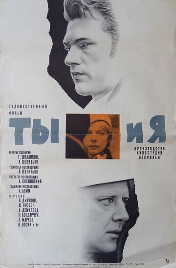 Ты и я трейлер (1971)