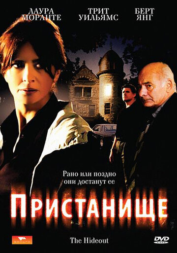 Пристанище трейлер (2007)