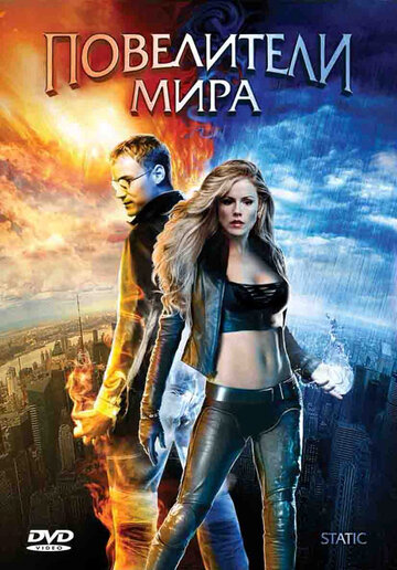 Повелители мира трейлер (2008)