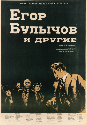 Егор Булычов и другие трейлер (1953)