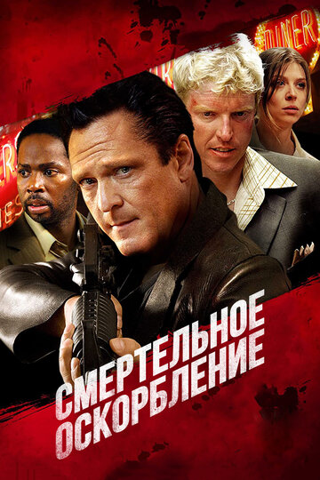 Смертельное оскорбление трейлер (2010)