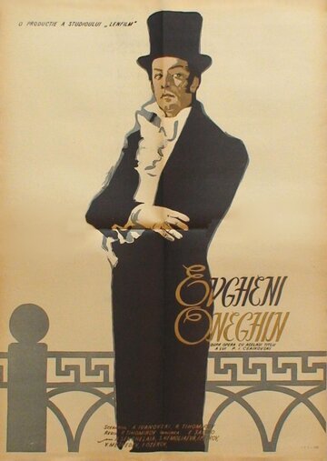 Евгений Онегин трейлер (1958)