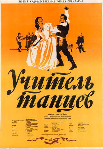 Учитель танцев трейлер (1952)