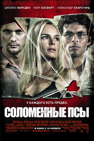 Соломенные псы трейлер (2011)