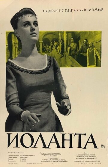 Иоланта трейлер (1963)