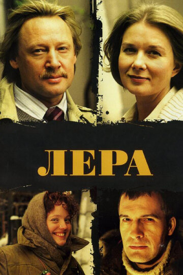 Лера трейлер (2007)