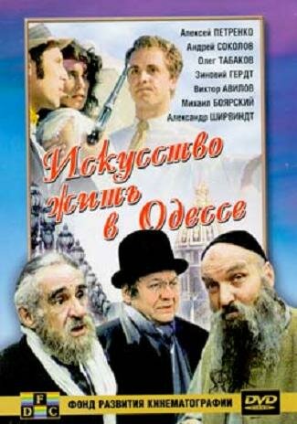 Искусство жить в Одессе трейлер (1989)