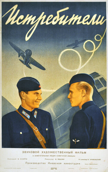 Истребители трейлер (1939)