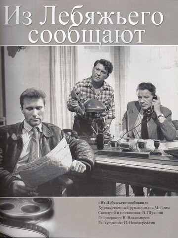 Из Лебяжьего сообщают трейлер (1960)