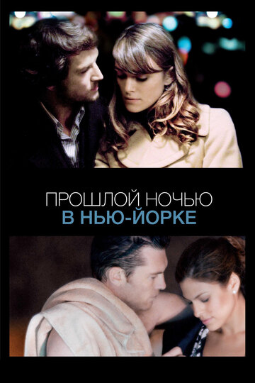 Прошлой ночью в Нью-Йорке трейлер (2009)