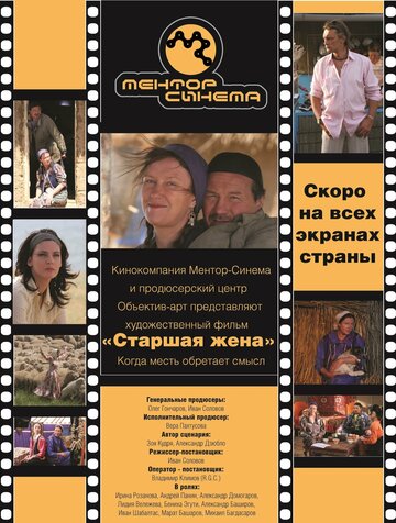 Старшая жена трейлер (2013)