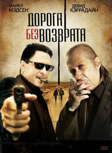 Дорога без возврата трейлер (2009)