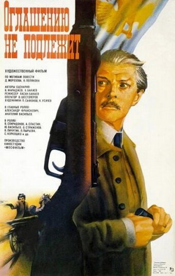 Оглашению не подлежит трейлер (1987)