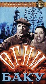 Огни Баку трейлер (1950)