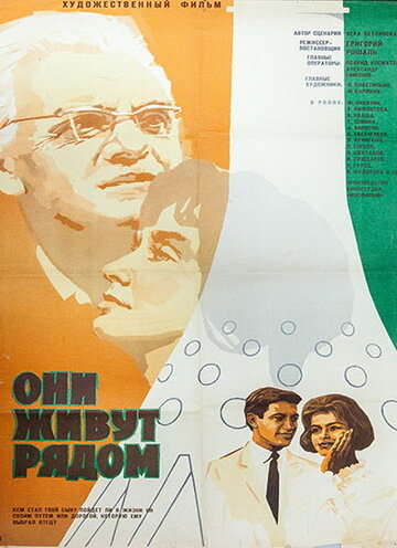 Они живут рядом трейлер (1967)