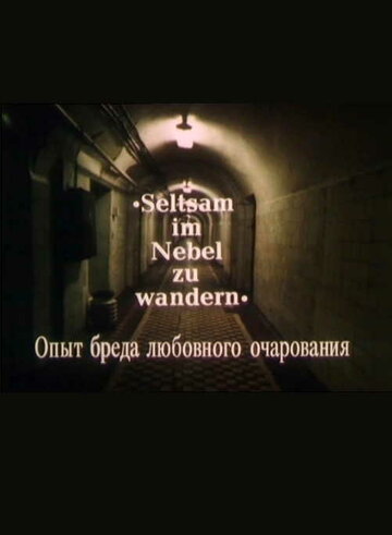 Опыт бреда любовного очарования трейлер (1991)