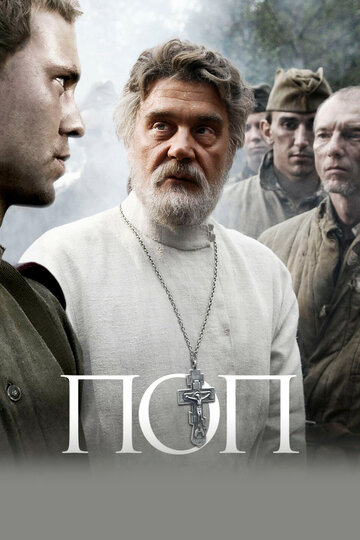 Поп трейлер (2009)