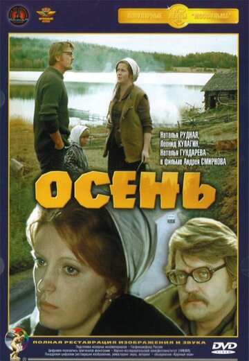 Осень трейлер (1974)