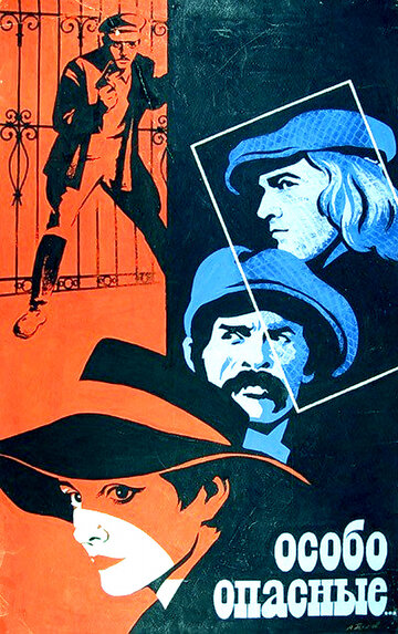 Особо опасные... трейлер (1979)