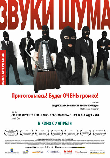 Звуки шума трейлер (2010)