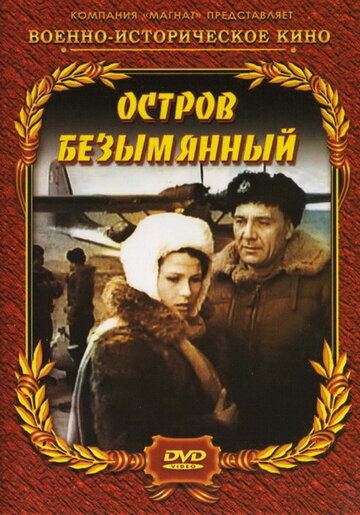 Остров Безымянный трейлер (1946)