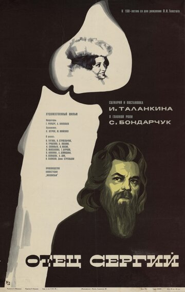 Отец Сергий трейлер (1978)
