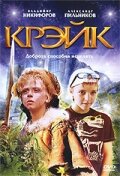 Крэйк трейлер (2007)