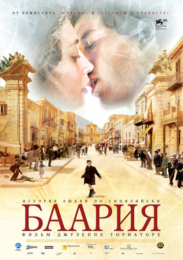 Баария трейлер (2009)