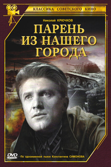 Парень из нашего города трейлер (1942)