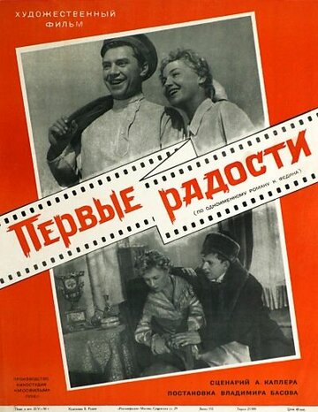 Первые радости трейлер (1956)