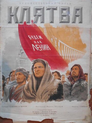 Клятва трейлер (1946)