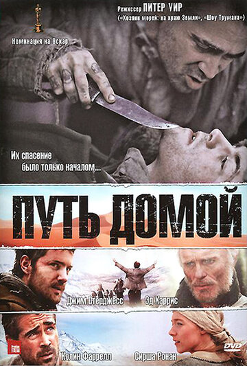 Путь домой трейлер (2010)