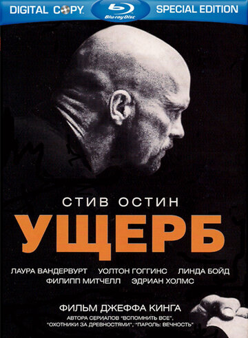 Ущерб трейлер (2009)