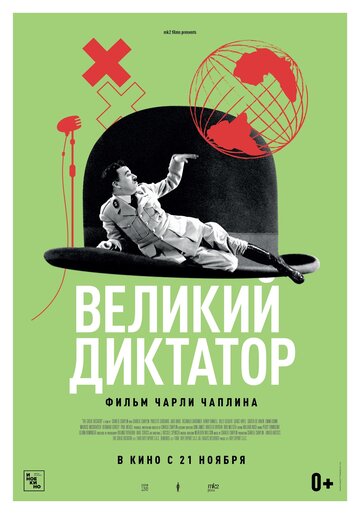 Великий диктатор трейлер (1940)