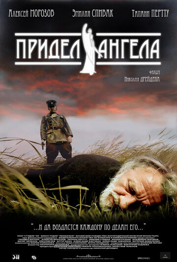 Придел Ангела трейлер (2008)