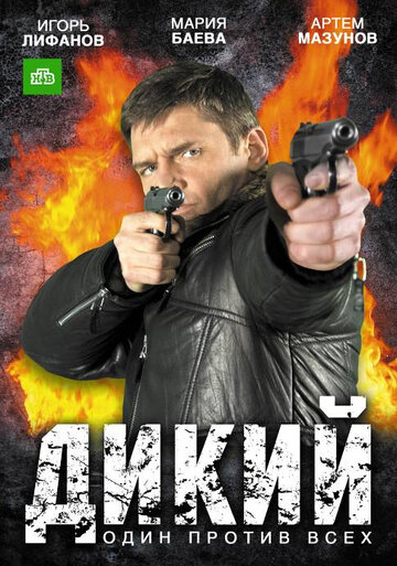 Дикий трейлер (2009)