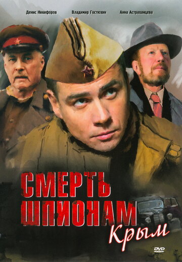 Смерть шпионам: Крым трейлер (2008)