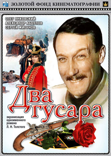 Два гусара трейлер (1984)