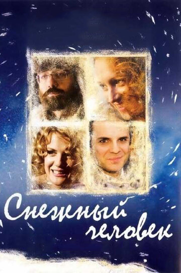 Снежный человек трейлер (2009)