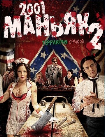 2001 маньяк 2 трейлер (2010)